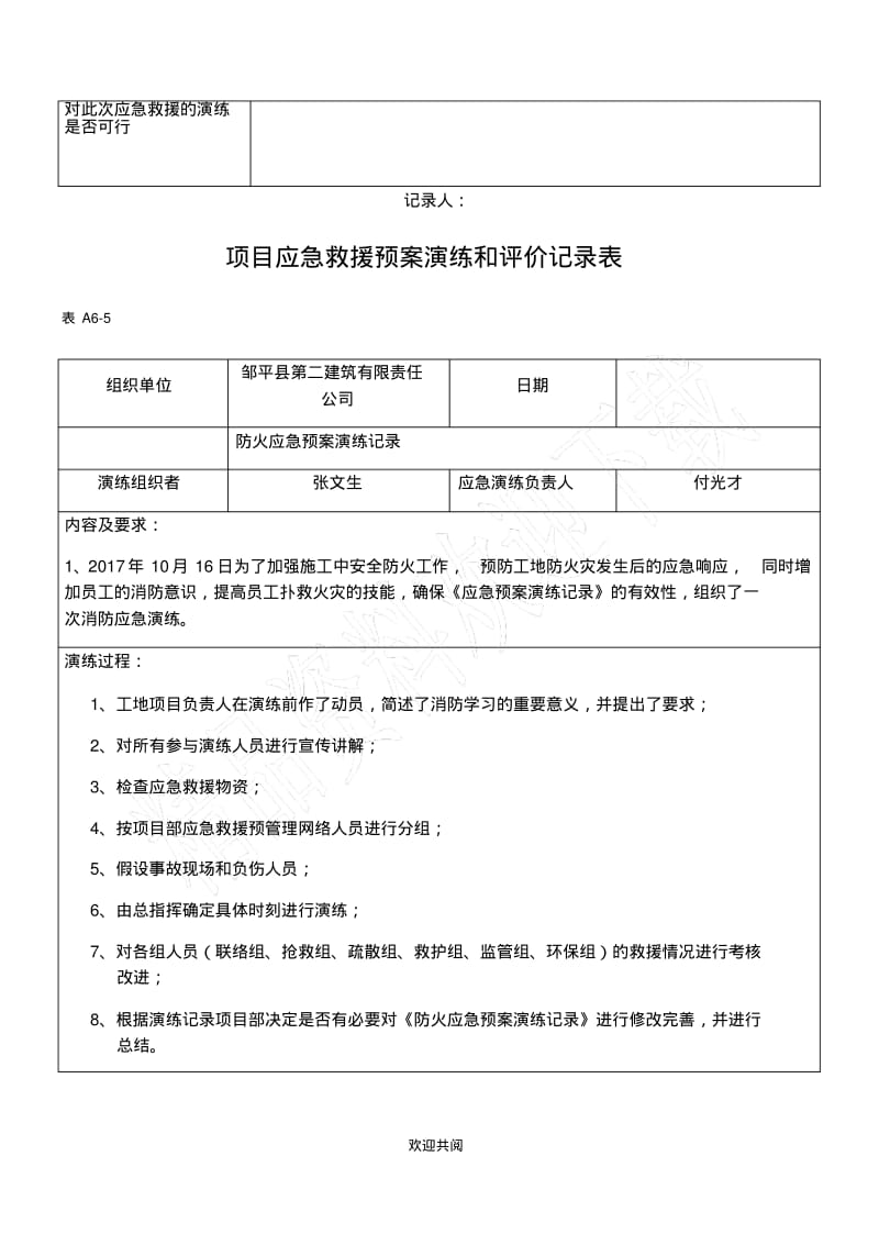 项目应急救援预案演练和评价记录表格范本.pdf_第2页