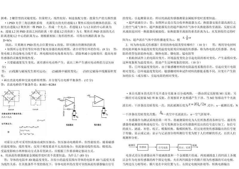 电大传感器小抄.doc_第3页