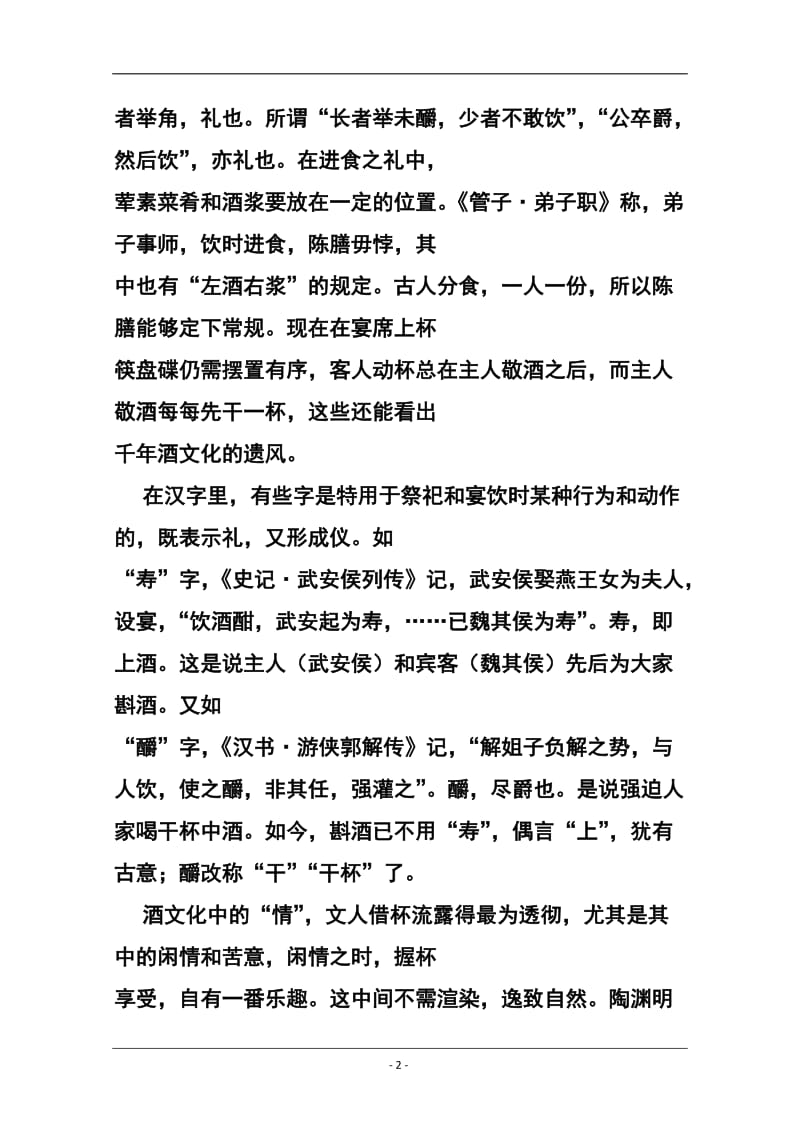 江西省上饶市高三第二次高考模拟试题语文试题及答案.doc_第2页