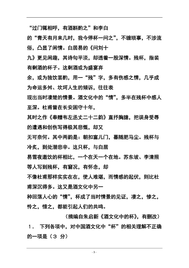 江西省上饶市高三第二次高考模拟试题语文试题及答案.doc_第3页