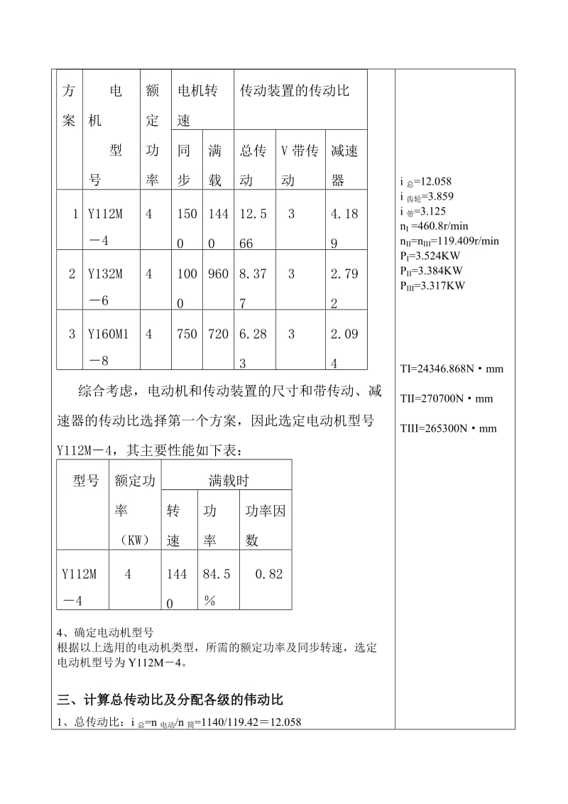 机械设计课程设计-带式运输机的传动装置设计.doc_第3页