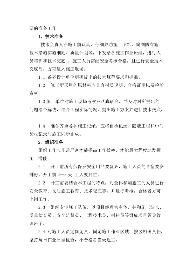 玻璃钢施工方案.doc_第2页