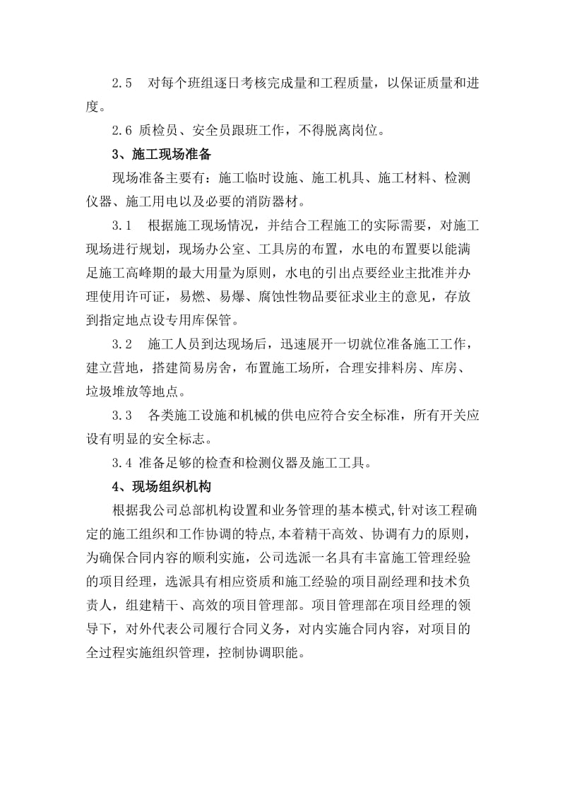 玻璃钢施工方案.doc_第3页