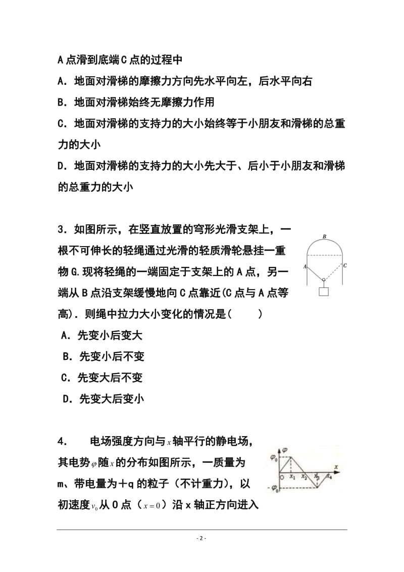 山西省山大附中高三上学期期中考试物理试题及答案.doc_第2页