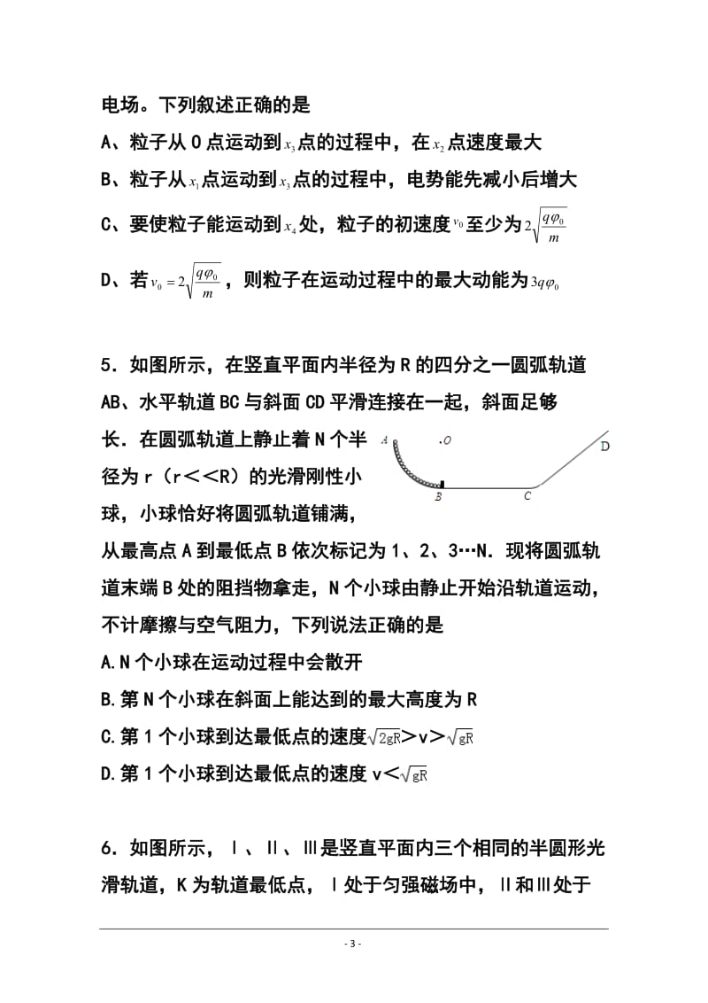 山西省山大附中高三上学期期中考试物理试题及答案.doc_第3页