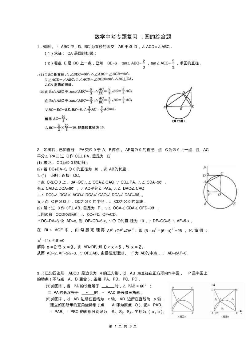 中考数学专题复习：圆的综合题(含答案).pdf_第1页