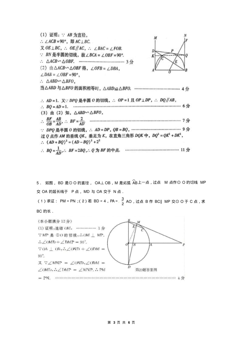 中考数学专题复习：圆的综合题(含答案).pdf_第3页