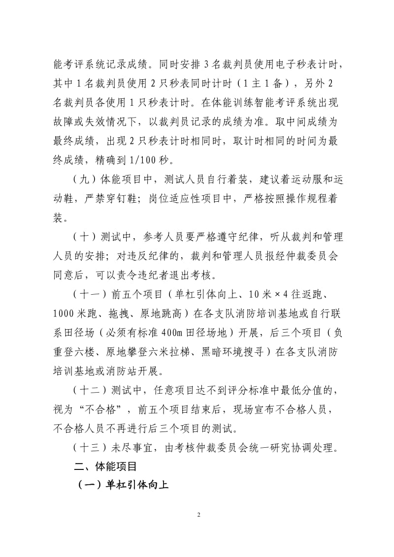 2019年消防员录招录体能测试和岗位适应性测试实施细则.doc_第2页