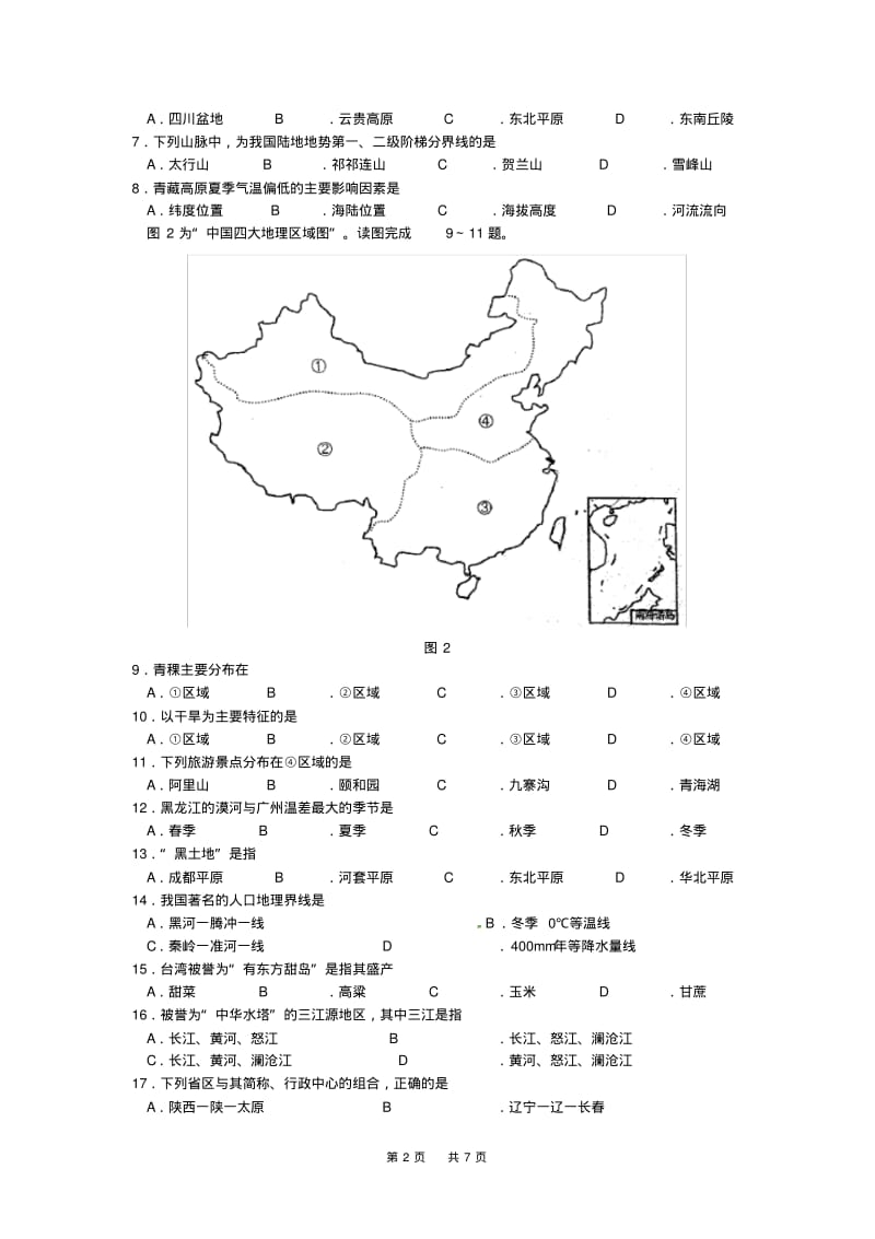 四川省成都市2018年中考地理试题及答案(word版).pdf_第2页