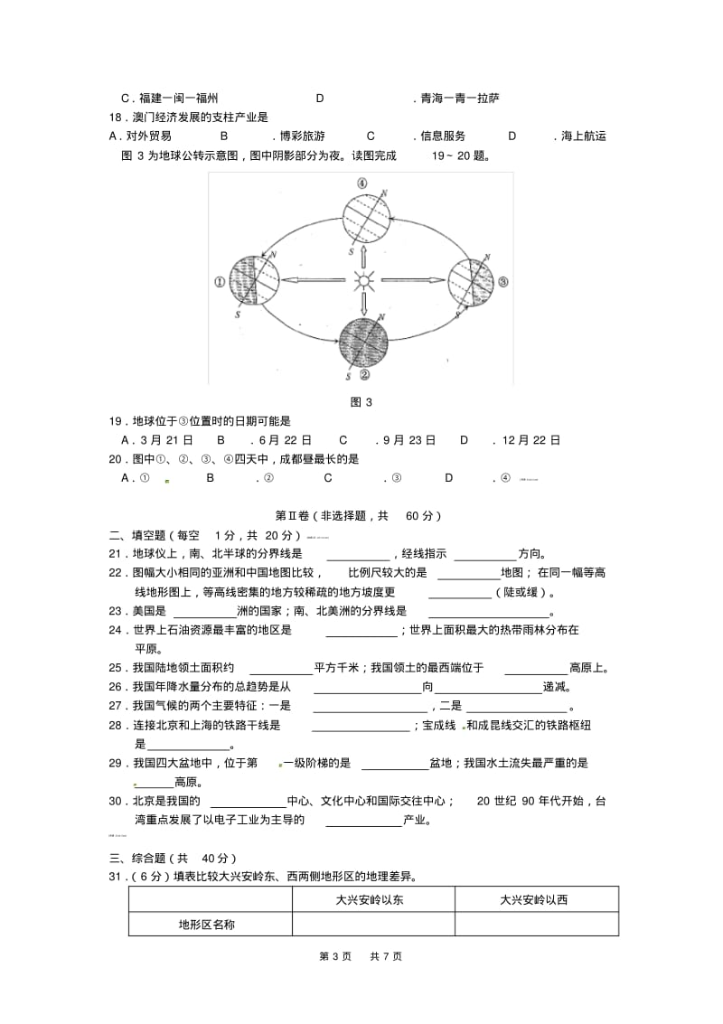 四川省成都市2018年中考地理试题及答案(word版).pdf_第3页