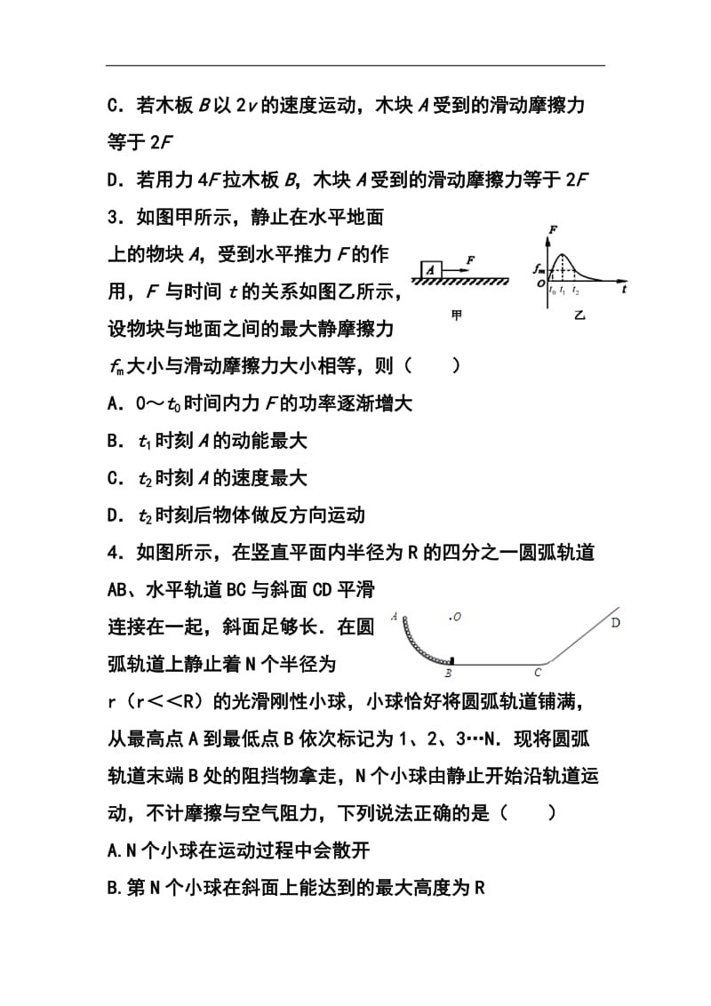 浙江省象山中学高三12月月考物理试题及答案.doc_第2页