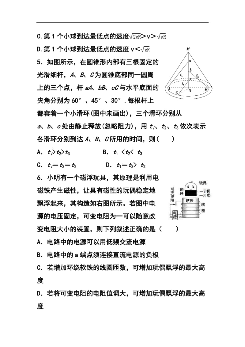 浙江省象山中学高三12月月考物理试题及答案.doc_第3页