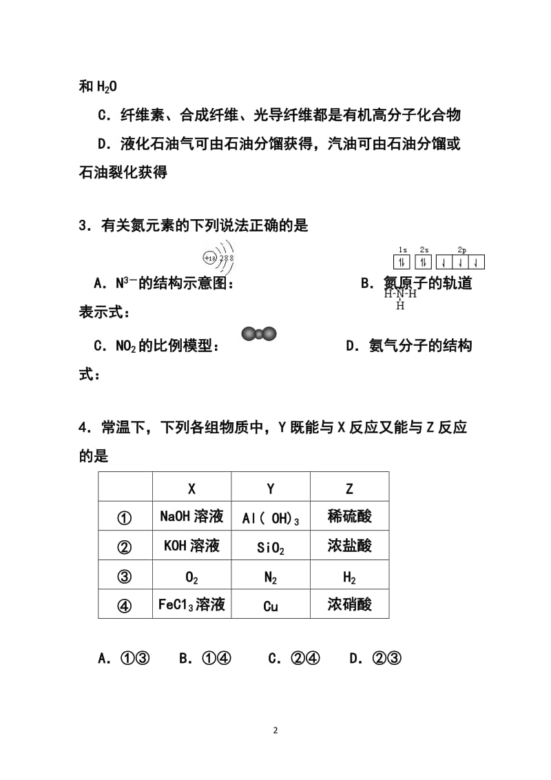 上海市奉贤区高三上学期期中调研测试化学试题及答案.doc_第2页