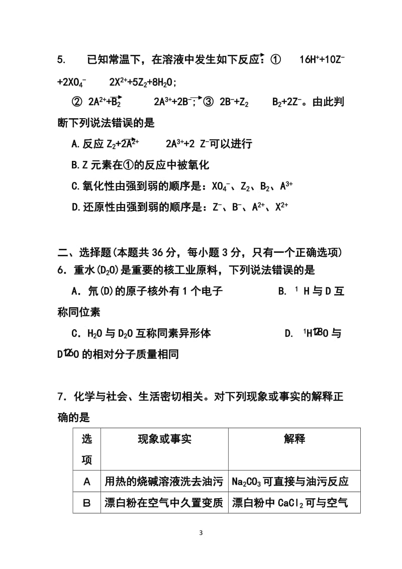 上海市奉贤区高三上学期期中调研测试化学试题及答案.doc_第3页