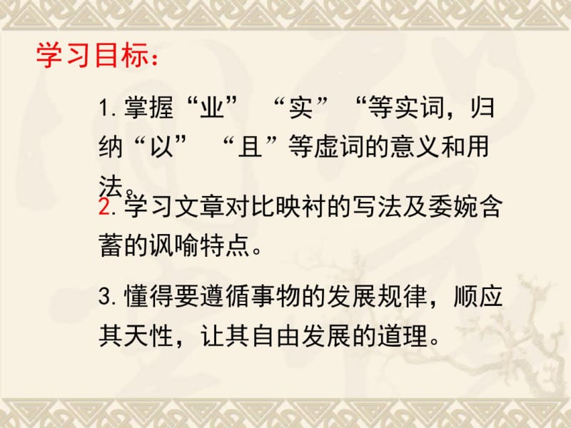 人教版高中语文——种树郭橐驼传.pdf_第3页