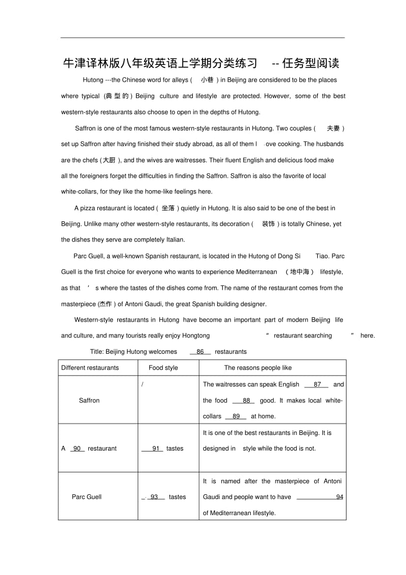 牛津译林版八年级英语上学期分类练习--任务型阅读(含答案).pdf_第1页