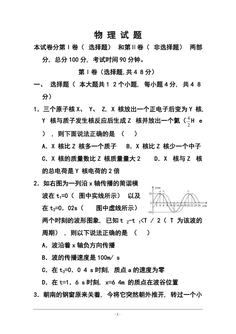 衡水点睛大联考高三第四次联考物理试题 及答案.doc_第1页