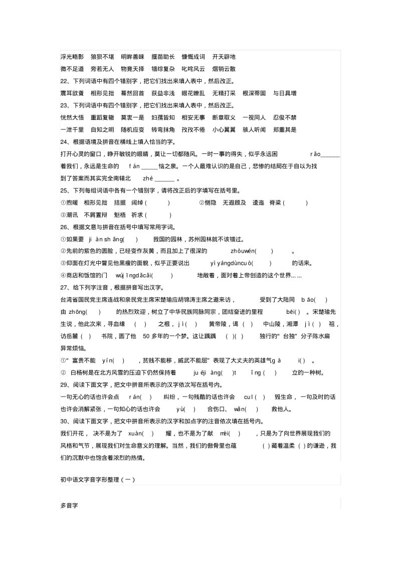 初中语文字音字形题.pdf_第3页