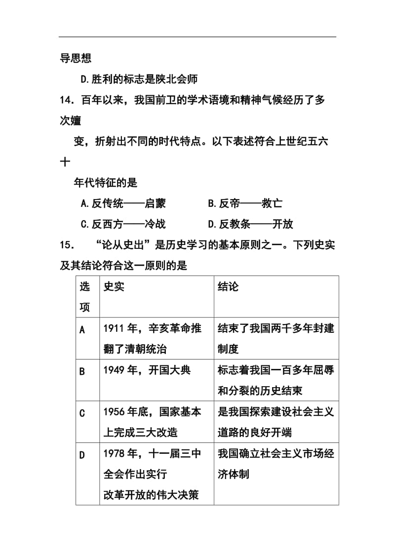 河北省邯郸市九级升学模拟考试（一）历史试题及答案.doc_第2页