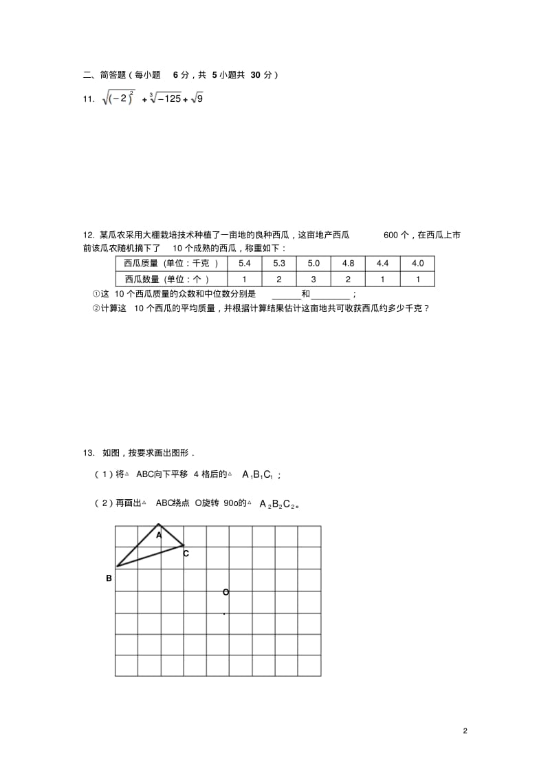 阳山中学2011-2012学年度八年级(上)期末数学试题.pdf_第2页