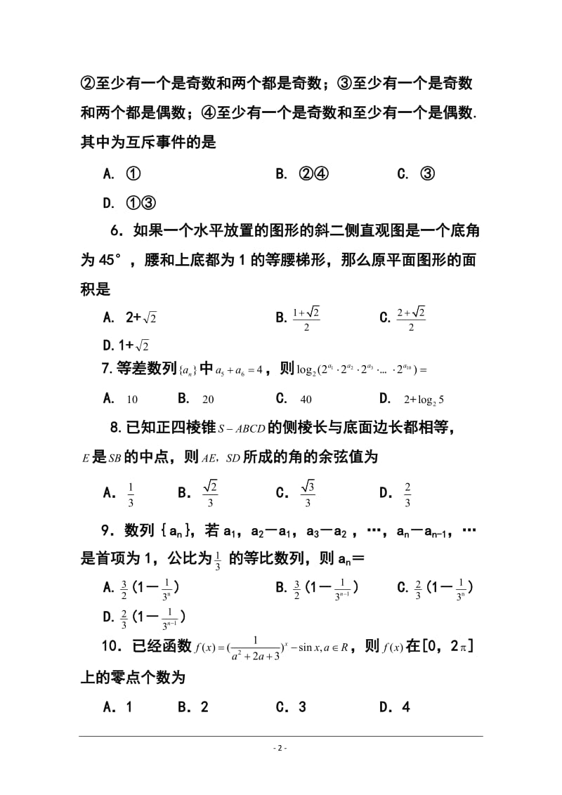 福建省福州八中高三上学期第三次质检文科数学试题及答案.doc_第2页