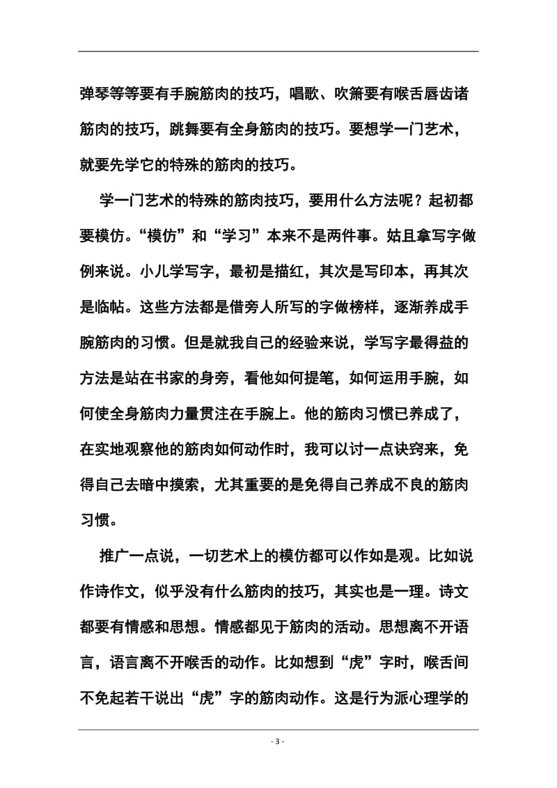 山西省高三第三次四校联考语文试题及答案.doc_第3页