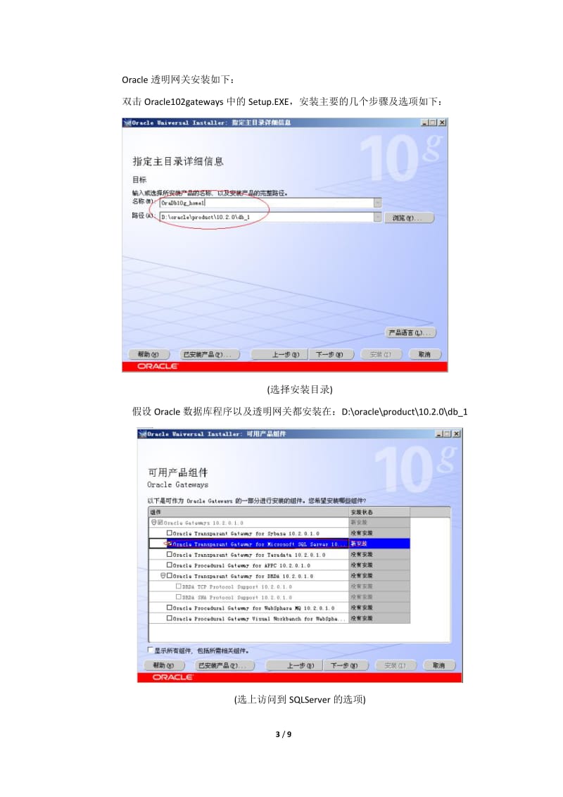 Oracle与SQLServer互访设置 .doc_第3页