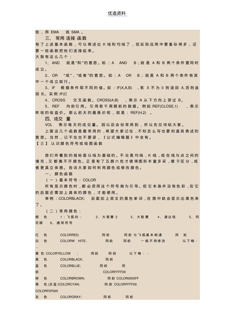 股票指标公式编辑基础知识一.pdf_第2页