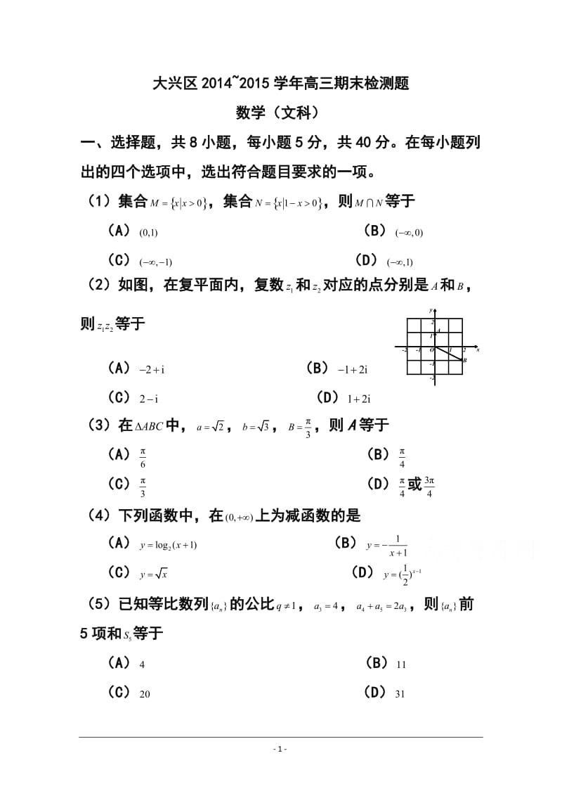 北京市大兴区高三上学期期末考试文科数学试题及答案.doc_第1页