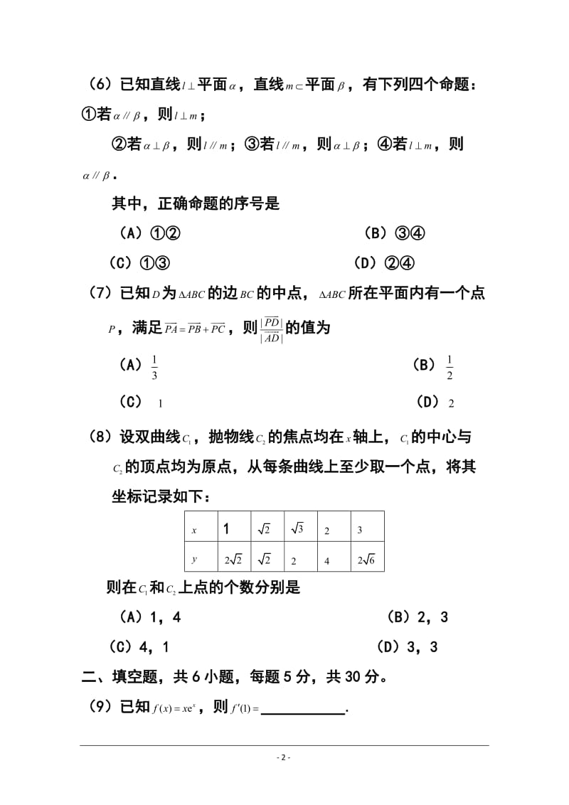 北京市大兴区高三上学期期末考试文科数学试题及答案.doc_第2页