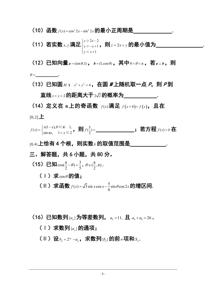 北京市大兴区高三上学期期末考试文科数学试题及答案.doc_第3页