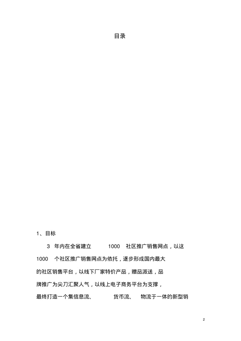 生活社区平台方案实施方案.pdf_第2页