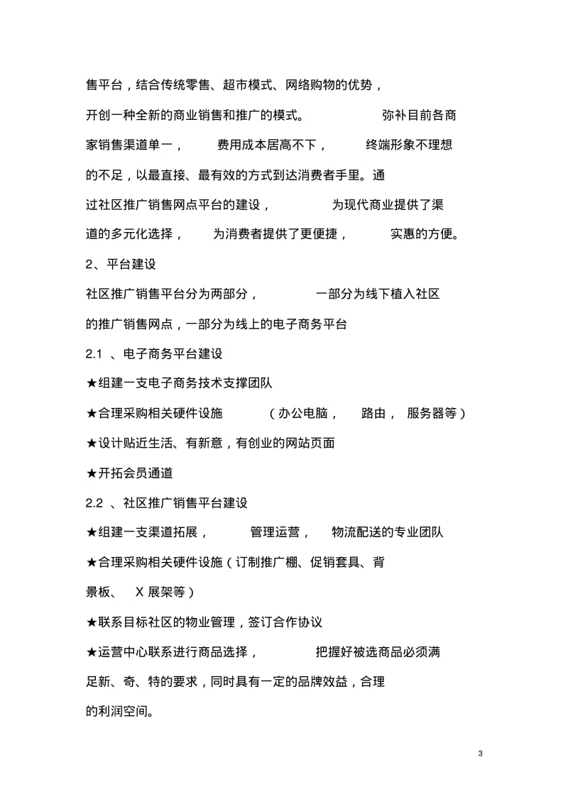 生活社区平台方案实施方案.pdf_第3页