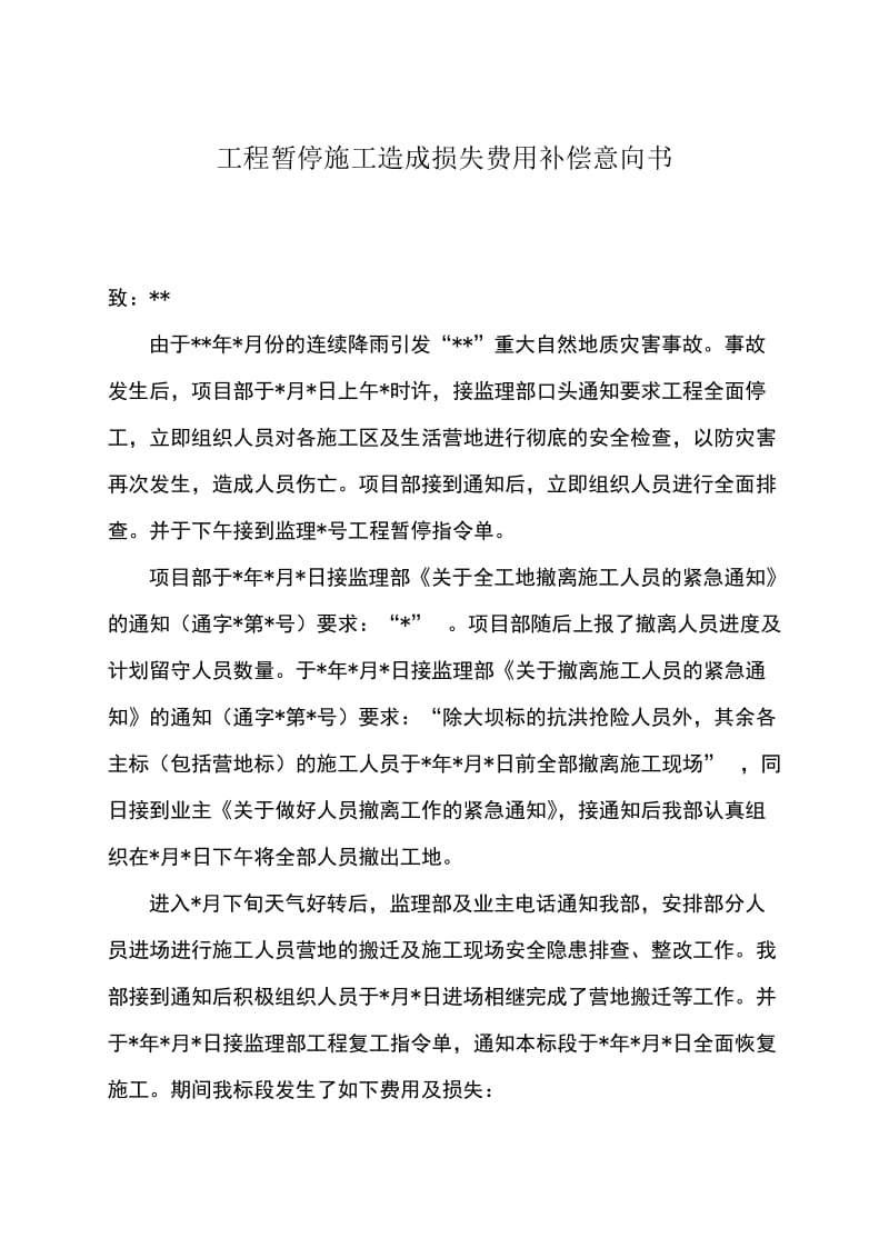 工程索赔意向书与索赔报告.doc_第2页