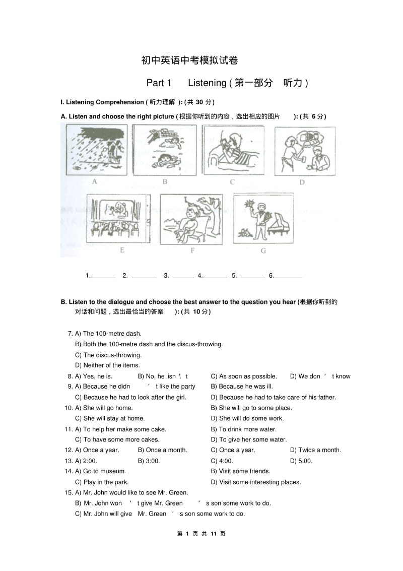 初中英语中考模拟试卷(含答案).pdf_第1页