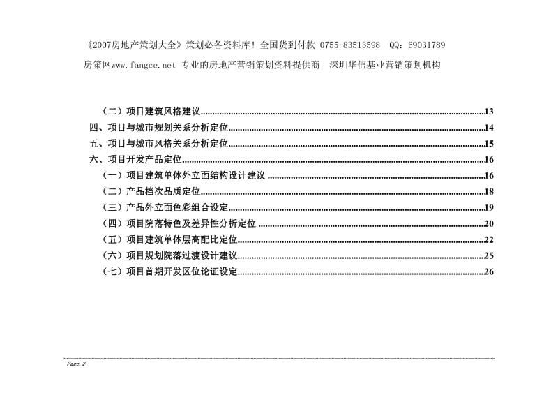 北京A地块项目建筑规划设计及产品定位.doc_第2页