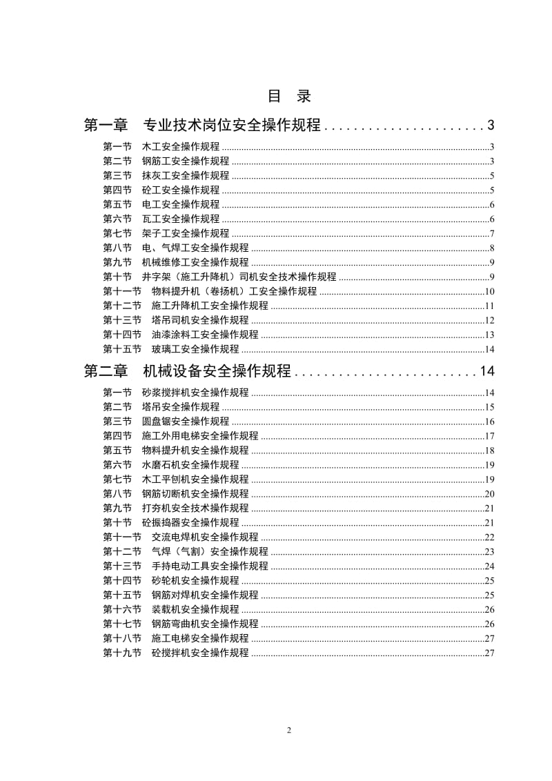 建筑施工操作规程.doc_第2页