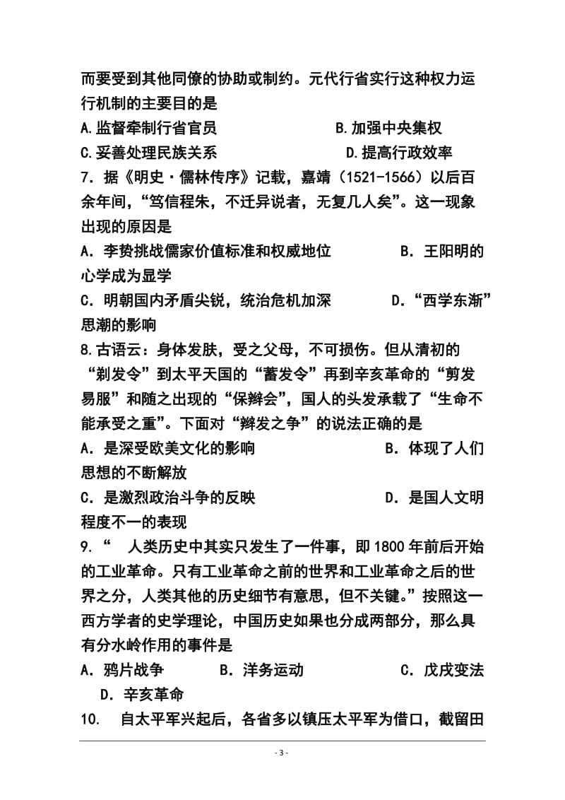 安徽省马鞍山二中、安师大附中高三上学期统一考试历史试题及答案.doc_第3页