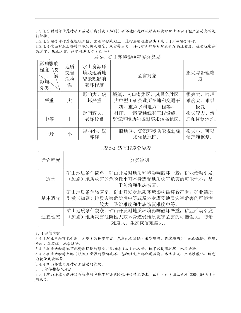 地质灾害治理工程设计.doc_第3页