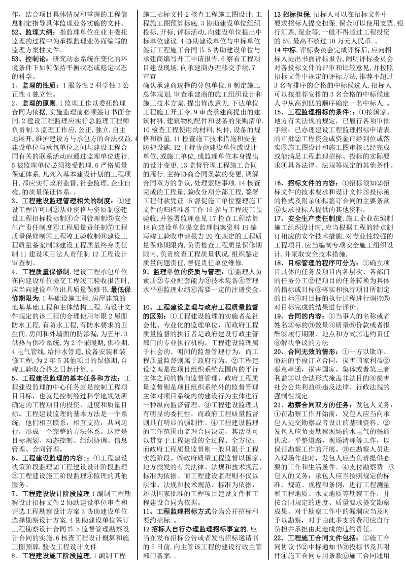 【最新】电大建设监理期末重点考试小抄(完整打印版).doc_第2页