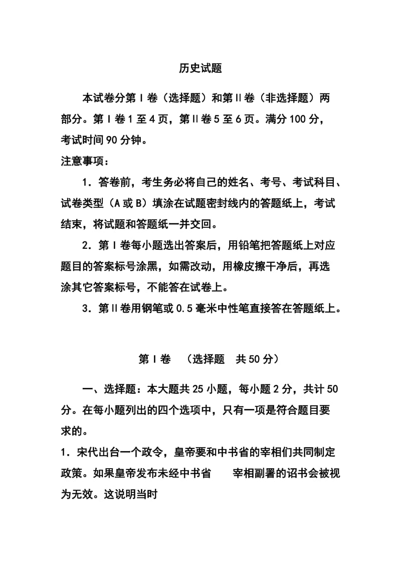 山东省德州市高三上学期2月期末统考历史试题及答案.doc_第1页