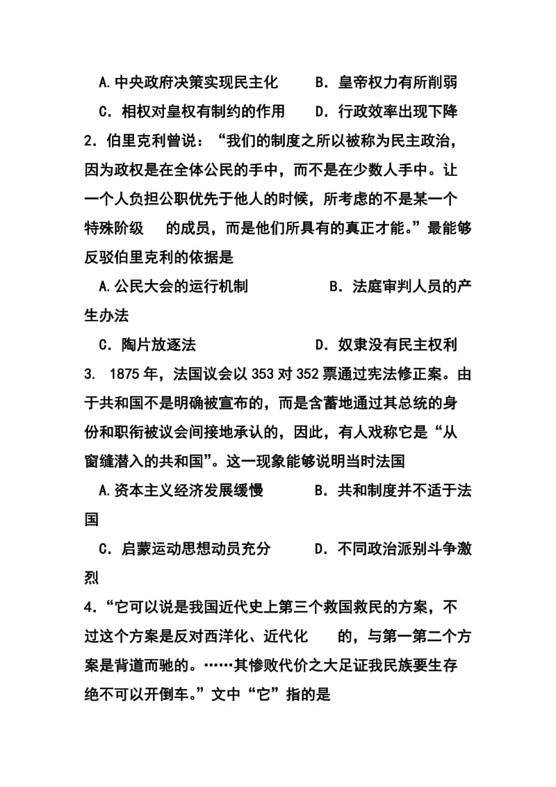 山东省德州市高三上学期2月期末统考历史试题及答案.doc_第2页