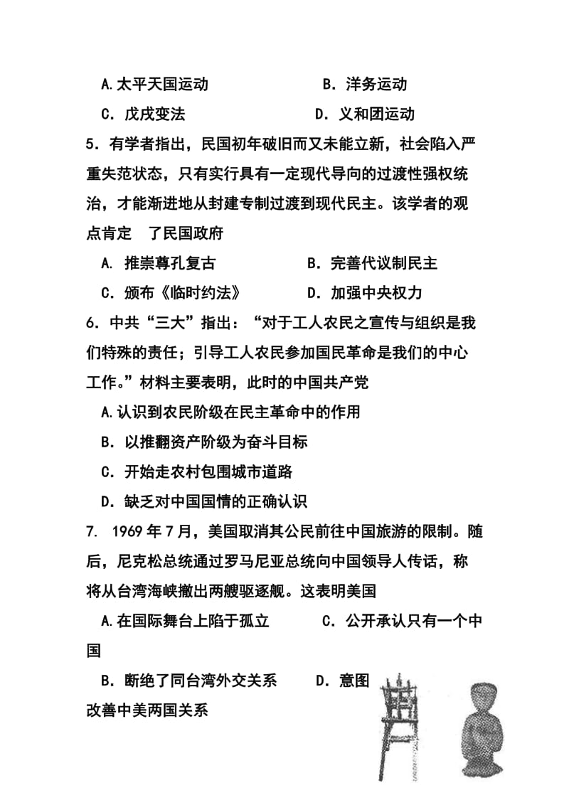 山东省德州市高三上学期2月期末统考历史试题及答案.doc_第3页