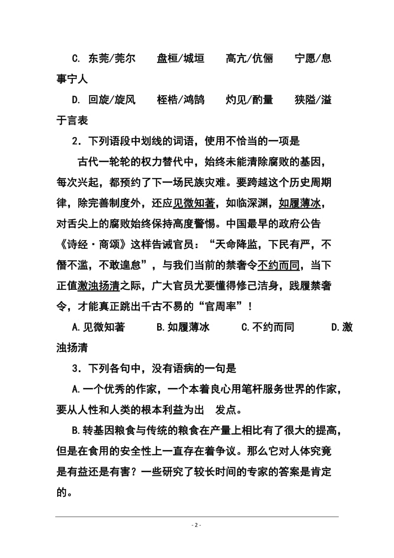 广东省揭阳市高三上学期学业水平考试语文试题及答案.doc_第2页