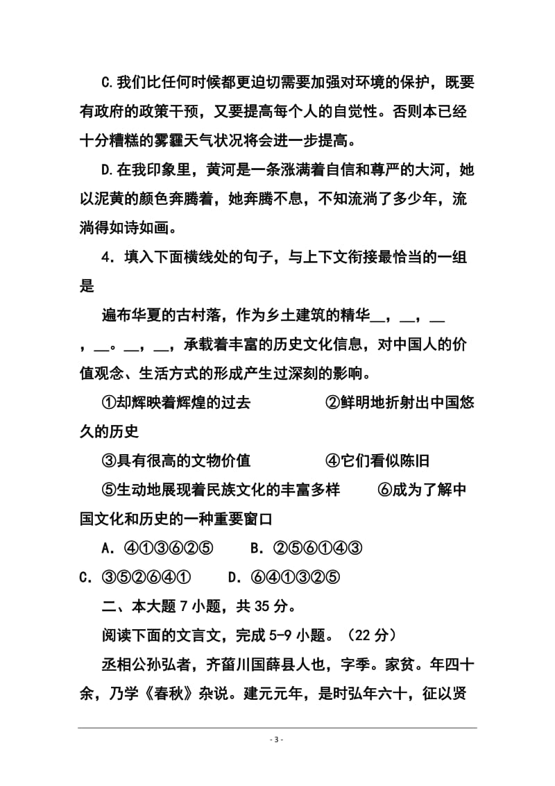 广东省揭阳市高三上学期学业水平考试语文试题及答案.doc_第3页