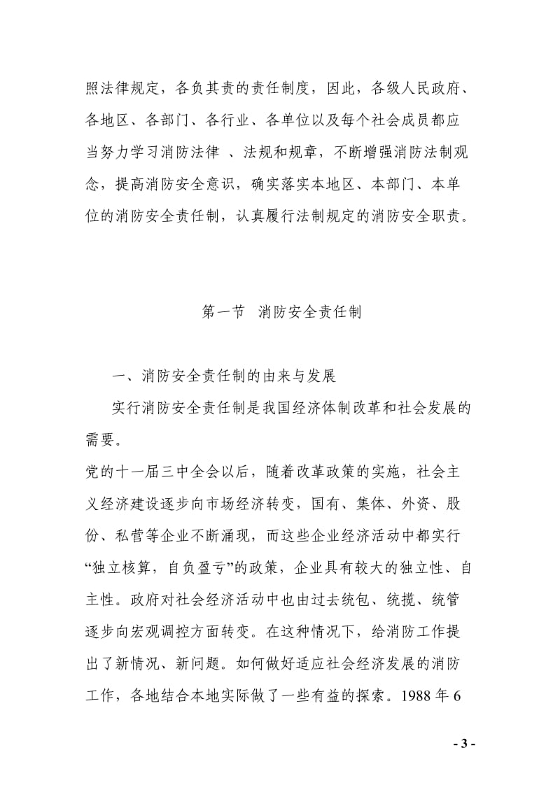 消防安全管理知识.doc_第3页