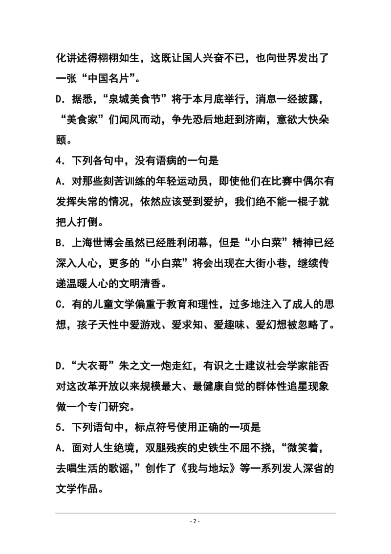 山东省济南第一中学高三上学期期中考试语文试题及答案.doc_第2页