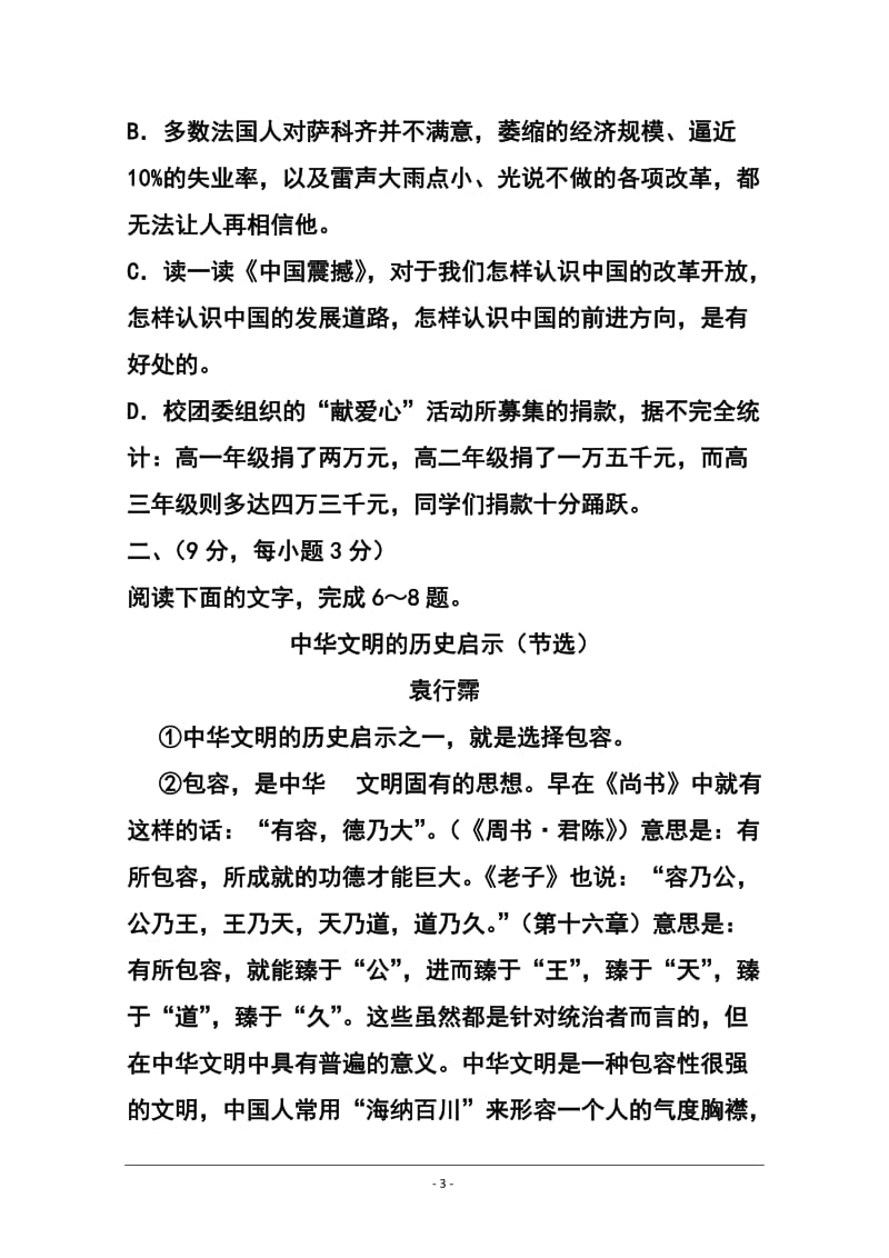 山东省济南第一中学高三上学期期中考试语文试题及答案.doc_第3页