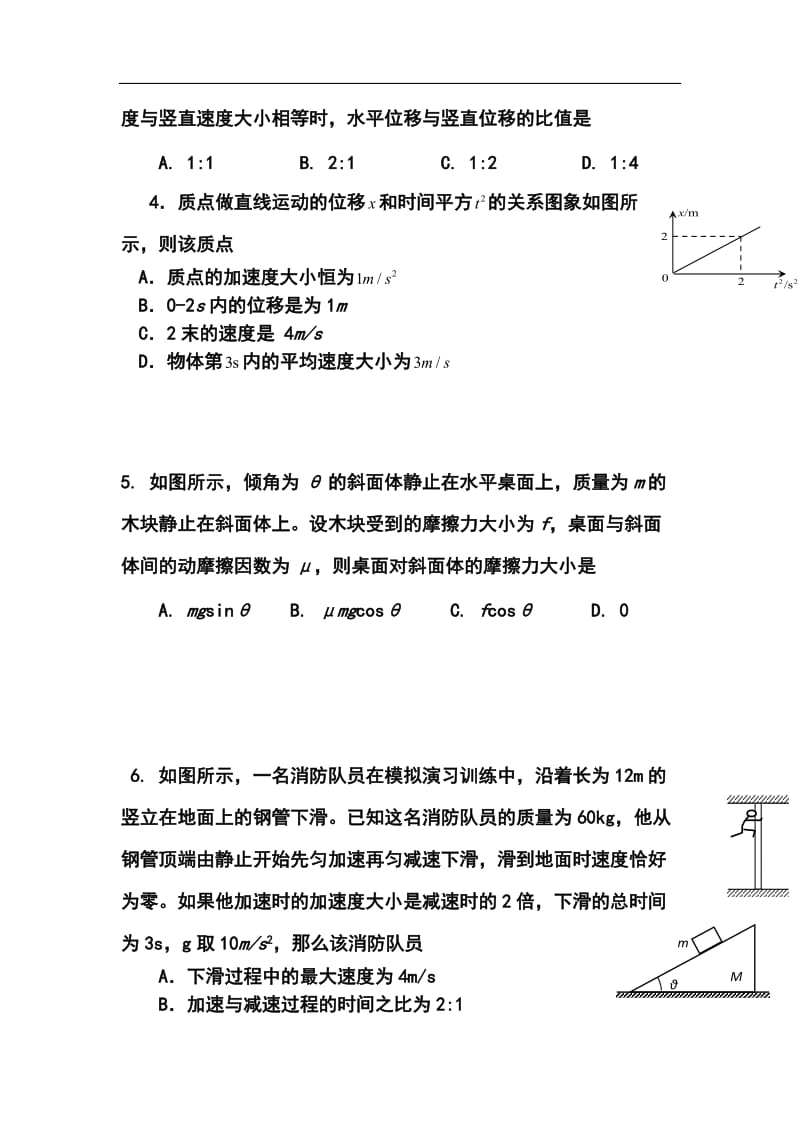 湖南省岳阳县第一中学高三10月月考物理试题及答案.doc_第2页