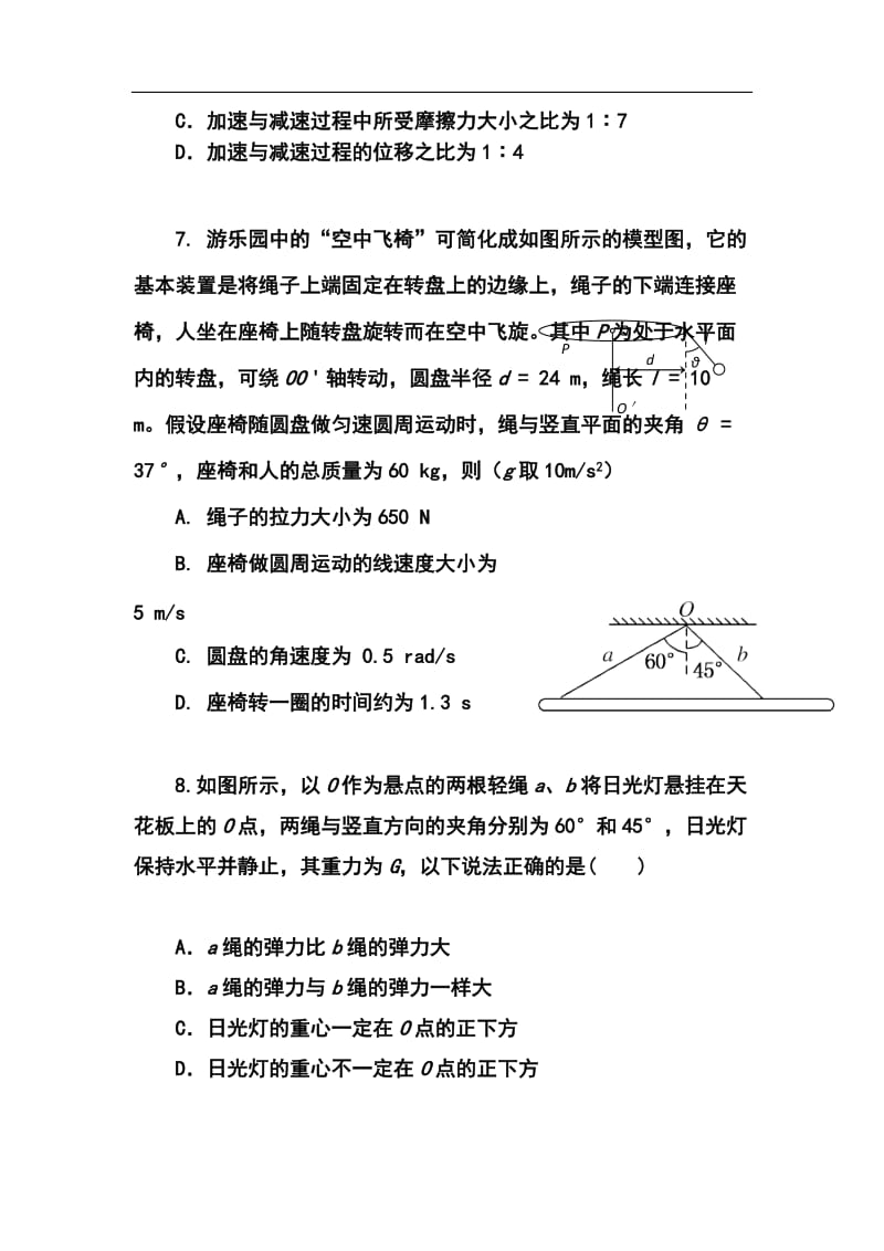 湖南省岳阳县第一中学高三10月月考物理试题及答案.doc_第3页